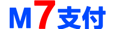 M7支付